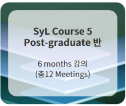 SyL Course 5 (Postgraduate 반) Full 12 Meetings