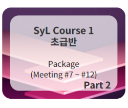 SyL Course 1 (초급반 2)  Meeting #7-#12