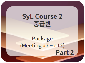 SyL Course 2 (중급반 2)  Meeting #7-#12