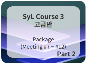 SyL Course 3 (고급반 2)  Meeting #7-#12