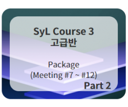 SyL Course 3 (고급반 2)  Meeting #7-#12