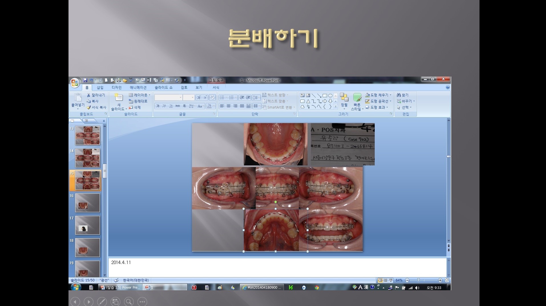 (실습 3) Power Presentation를 이용한 사진 정리