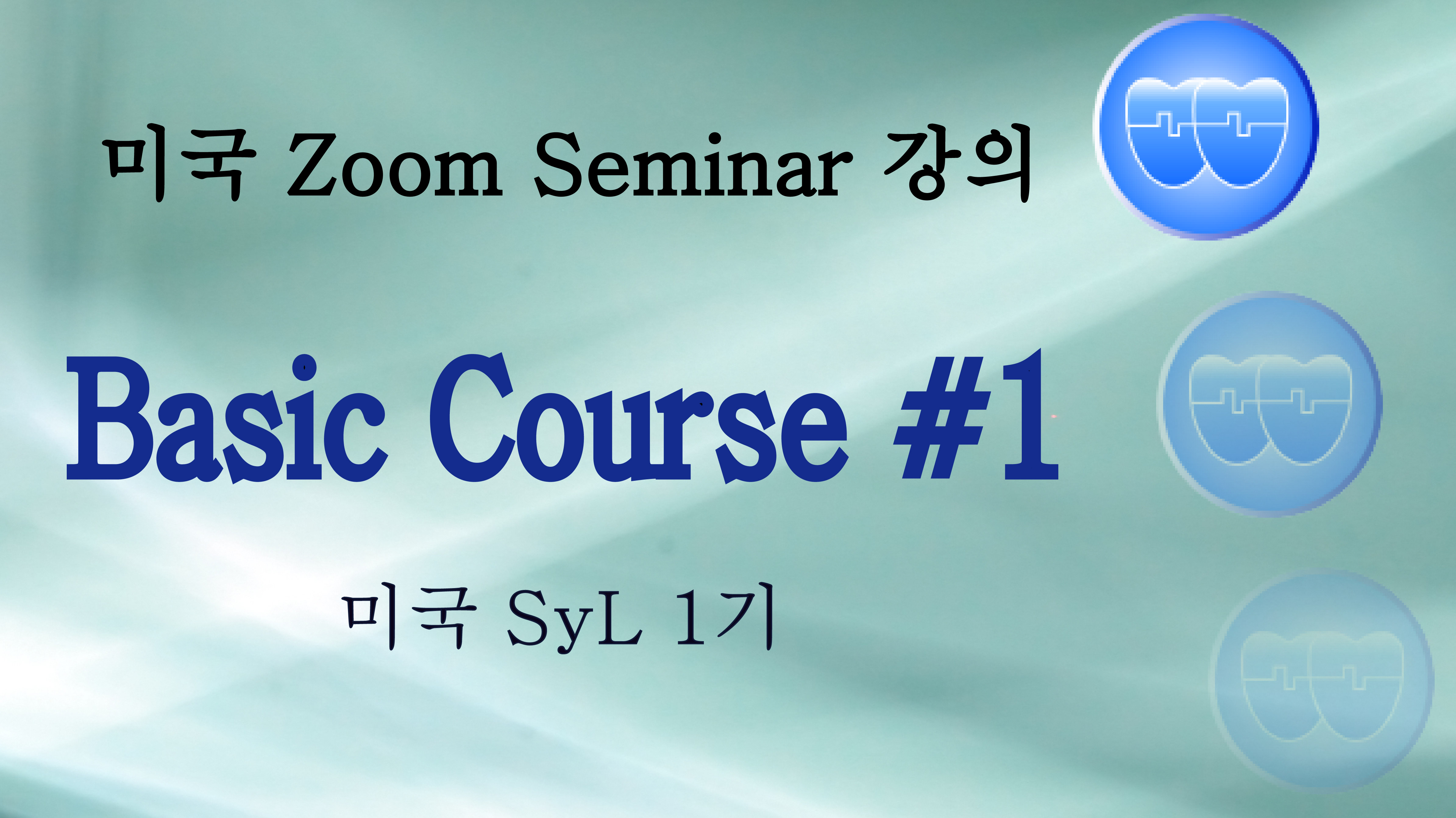 미국 Course 1 강의 2 (2023-12-28)/미국 Advance Course 강의 (2023-12-28)