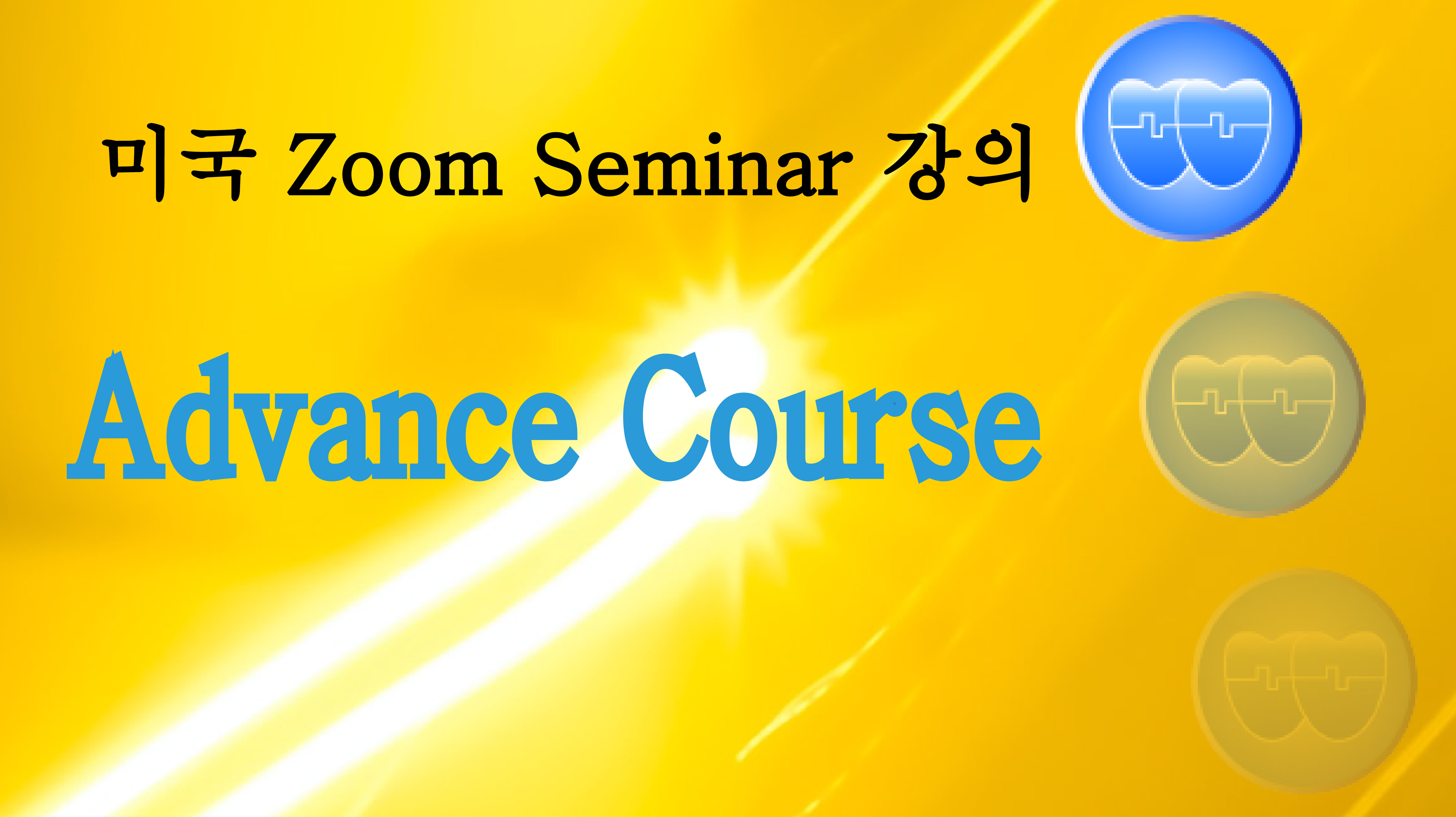 미국 Advance Course 강의 (2024-01-25)