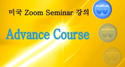 미국 Advance Course 강의 (2024-01-25)