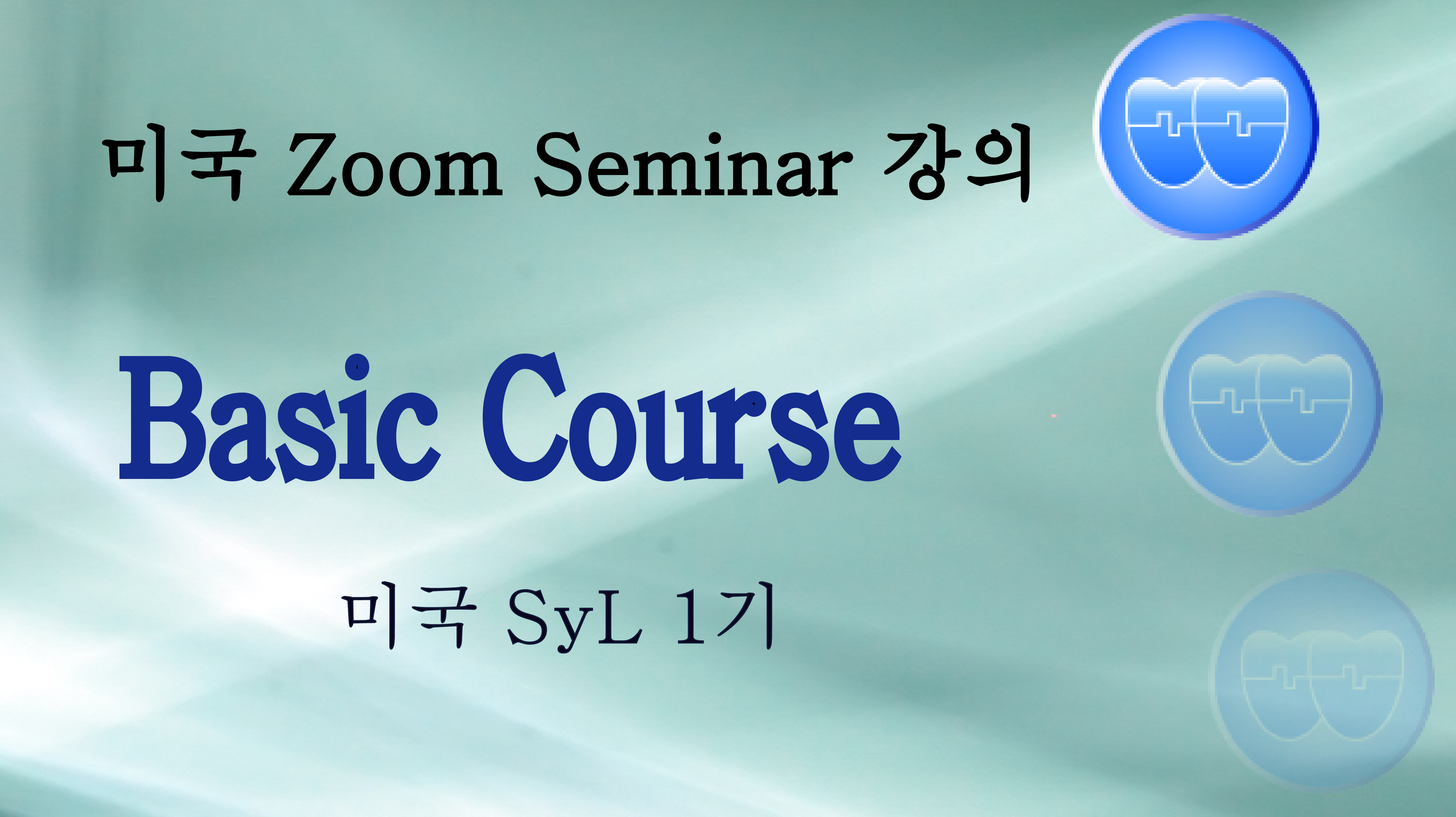 미국 Course 1 강의 5 (2024-02-01)