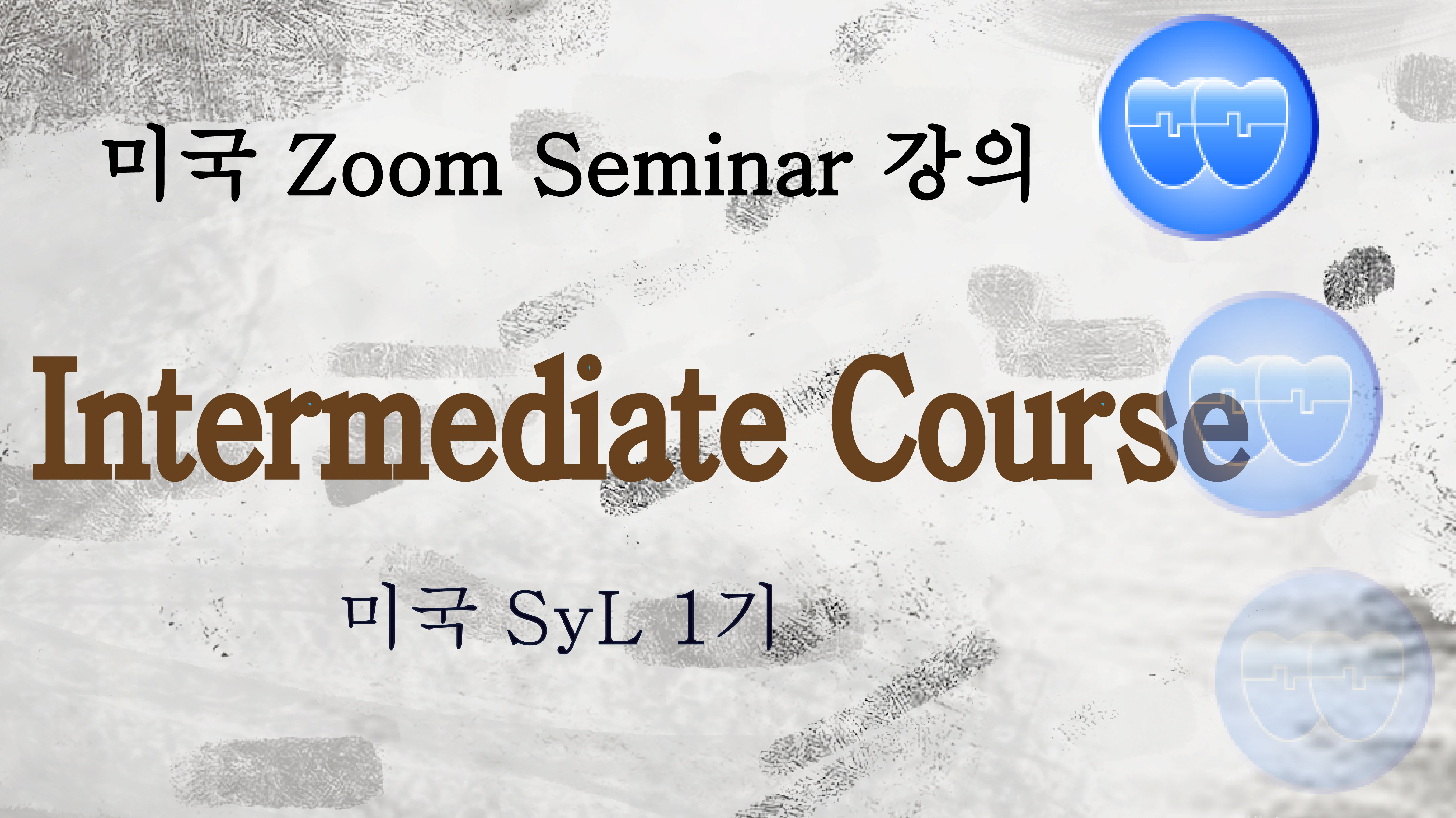 미국 Course 4 강의 3 (2025-07-02)